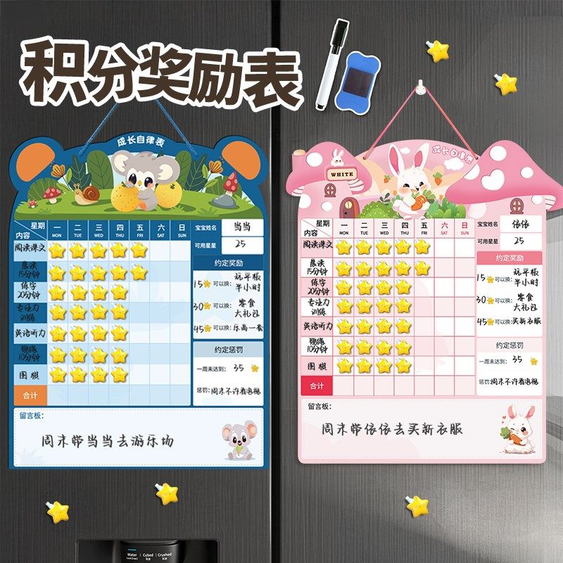 儿童积分奖励家庭版计划本自律表打卡器宝宝墙贴学习孩子奖罚规则