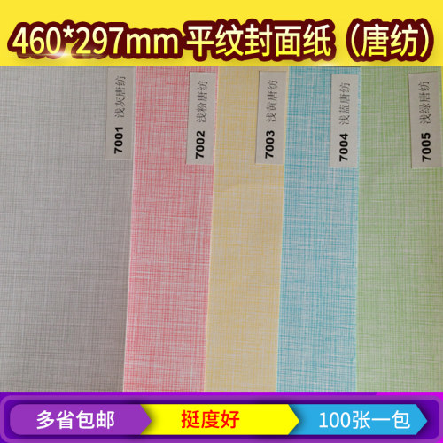 唐纺纹180gA3++平面皮纹纸胶装机装订机标书云彩纸封面纸 封皮纸
