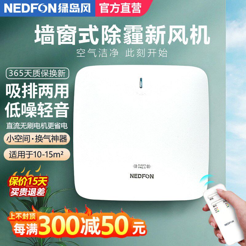 绿岛风墙窗式新风机家用排气扇双向壁挂送风机卧室空气净化换气机