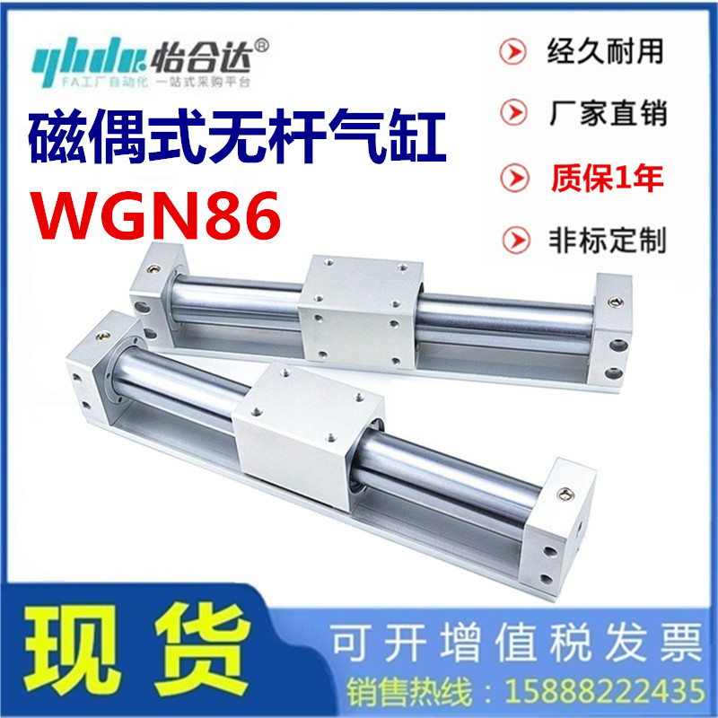 替怡合达无杆气缸WGN86-15/10/6/20/25/32/40-50-100-200-250-300
