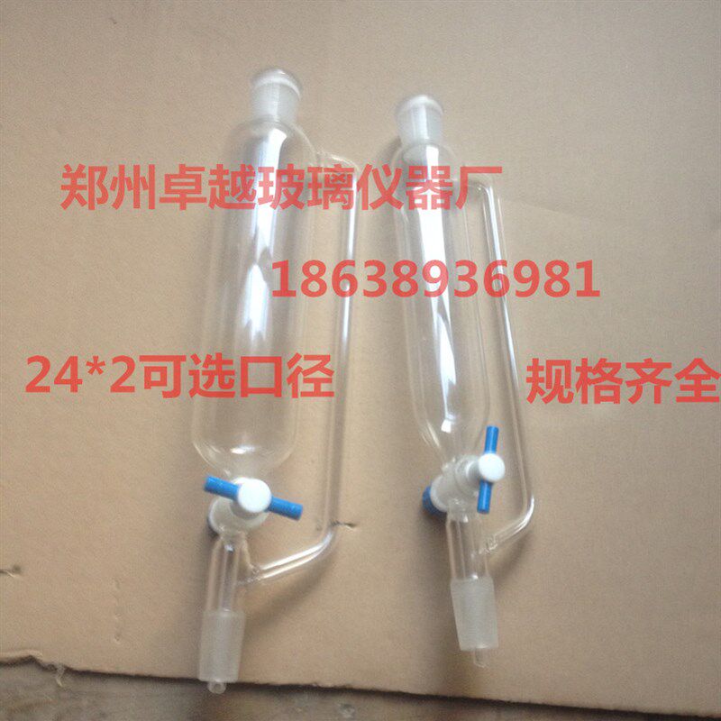 玻璃仪器 恒压分液漏斗250ml/24*2具四氟活塞滴液漏斗可选口径