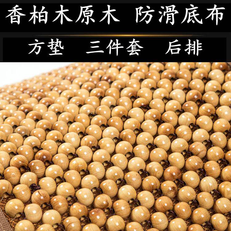 香柏木方垫后排三人无靠背木珠汽车坐垫单座免绑防滑夏季透气座垫