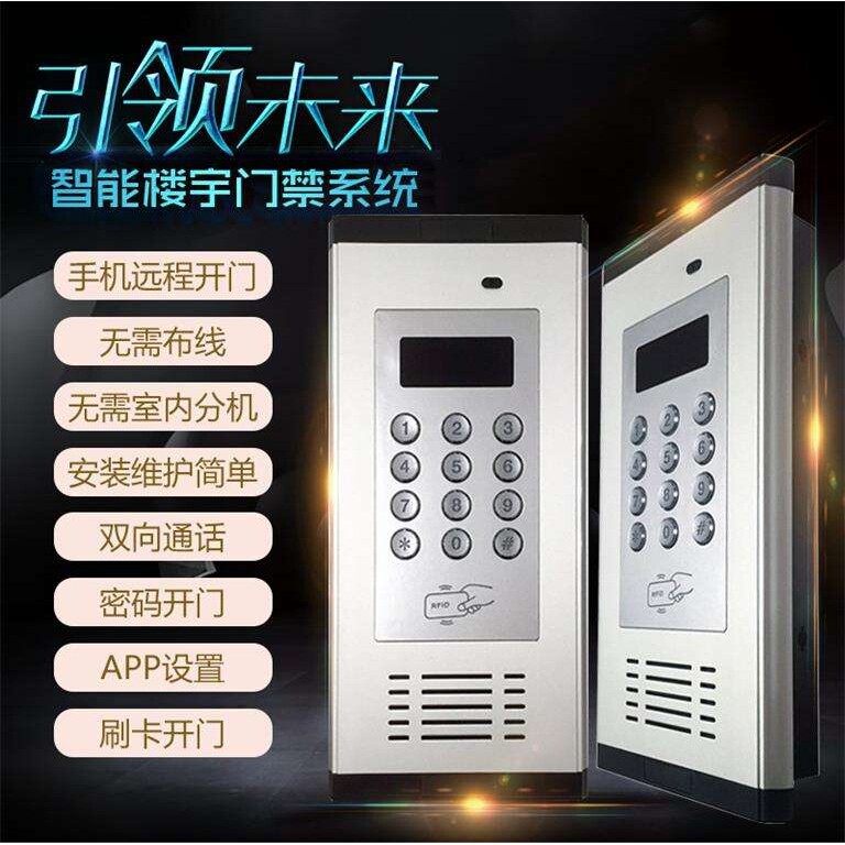 非可视对讲主机3G4G无线对讲手机APP设置门禁楼宇对讲门铃IC门禁
