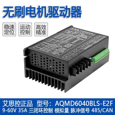 AQMD6040BLS-E2F FOC驱动直流无刷电机控制器