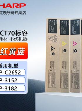 夏普原装BP-CT70BCMYB彩色粉盒适用C2652R/3152R/3182R/3682R/458