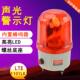 声光警示灯LTE 1101LK声光一体化警示信号灯警报器报警器220V24V