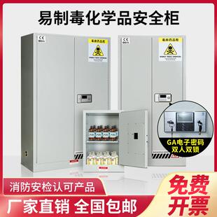 毒麻柜危化品储存柜实验室器皿安全柜易制毒防火防爆化学品安全柜