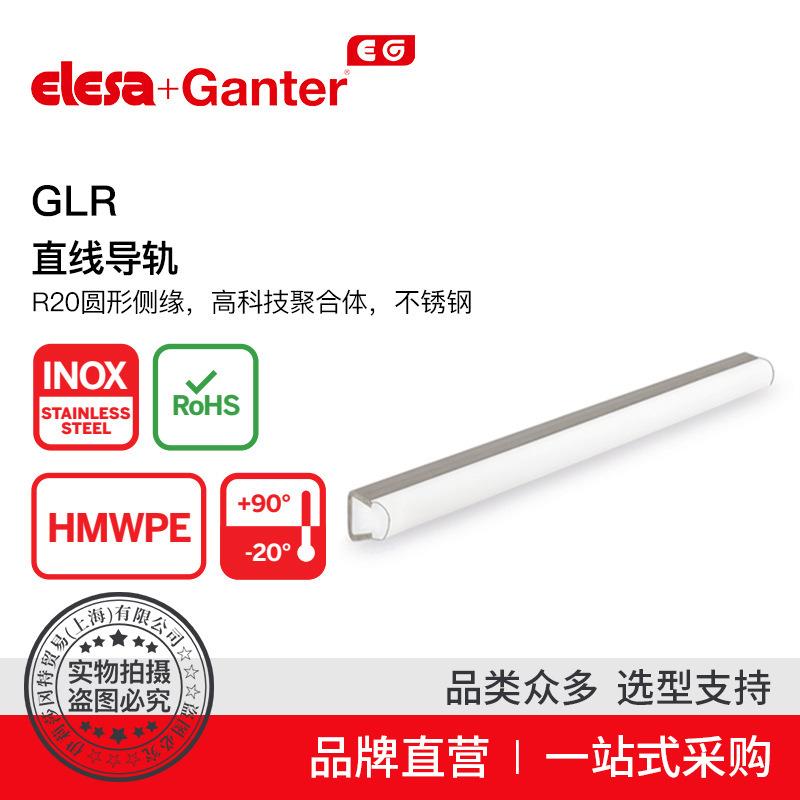Elesa Ganter伊莉莎冈特 GLR 直线导轨 R20圆形侧缘