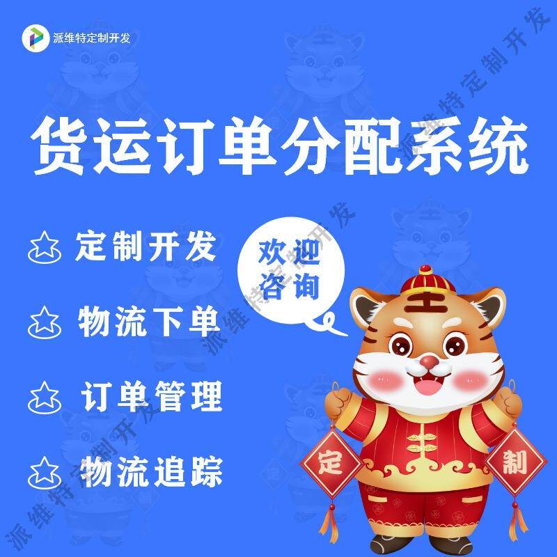 货运订单分配系统开发公众号物流运输网站建设小程序订单流程管理