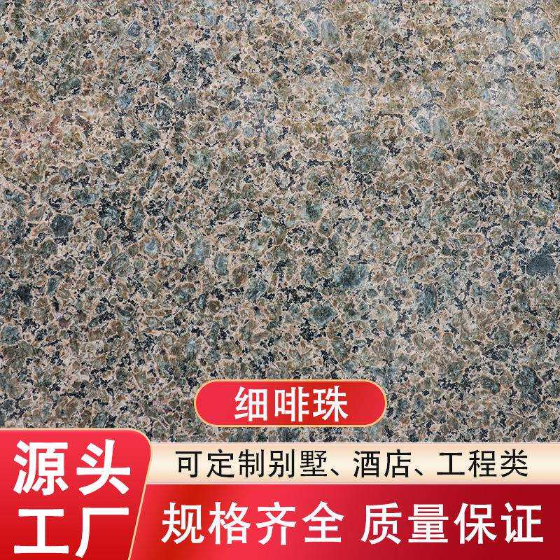 天然花岗岩石材国产细啡珠别墅外墙干挂栏杆柱子窗户线条灶台吧台