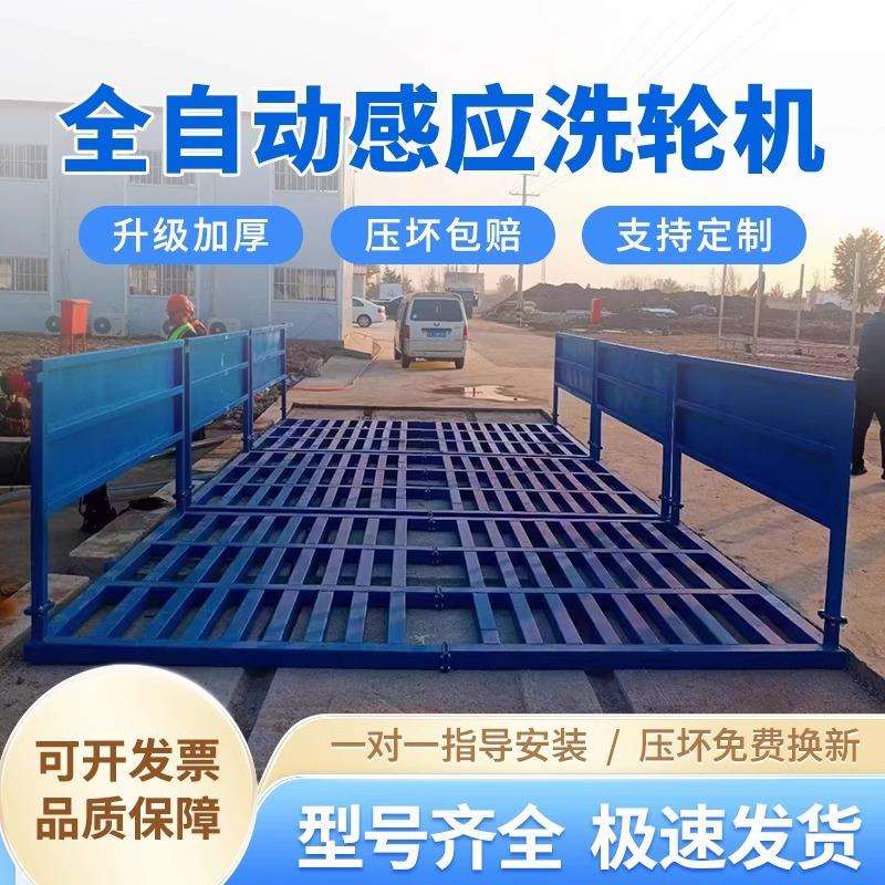 工程洗轮机建筑工地自动感应洗车机半封闭洗车平台大小型免基础