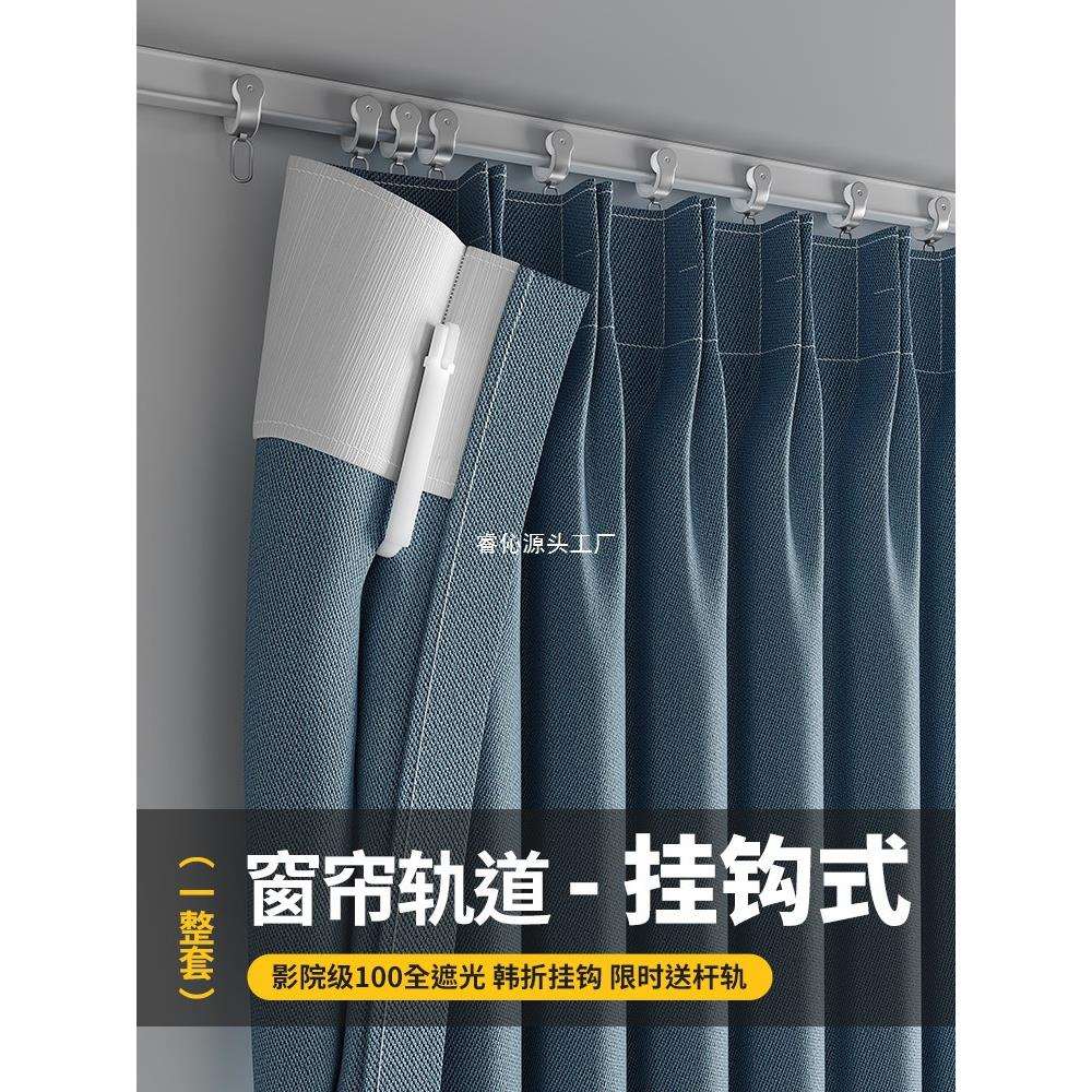 挂钩式轨道窗帘遮光2025新款客厅卧室飘窗小窗户滑轨强加厚棉麻全