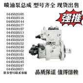 CPN2.2喷油泵总成 燃油泵 0445020216 原装 柱塞 F019D03005配重