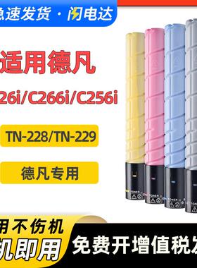 适用德凡ineo C226i C256i C266i碳粉盒新都D330 D331 D332墨粉盒