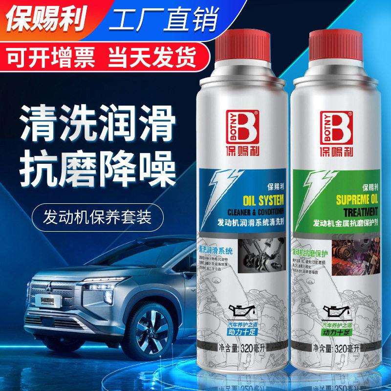 保赐利发动机润滑道保养套装(2022年版)