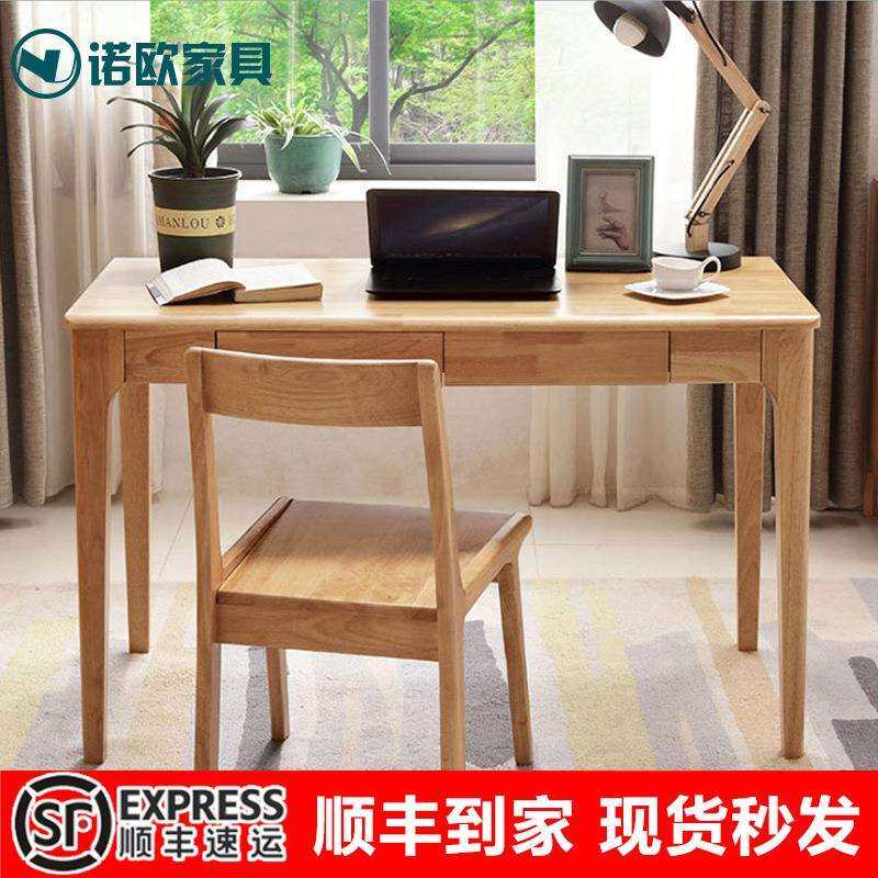 北欧全实木书桌儿童学习桌学生写字台办公家用笔记本台式电脑桌椅