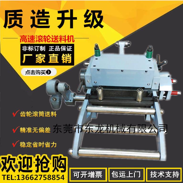 高速滚轮自动送料机 高速冲床专用滚筒送料器 机械放松式输送机