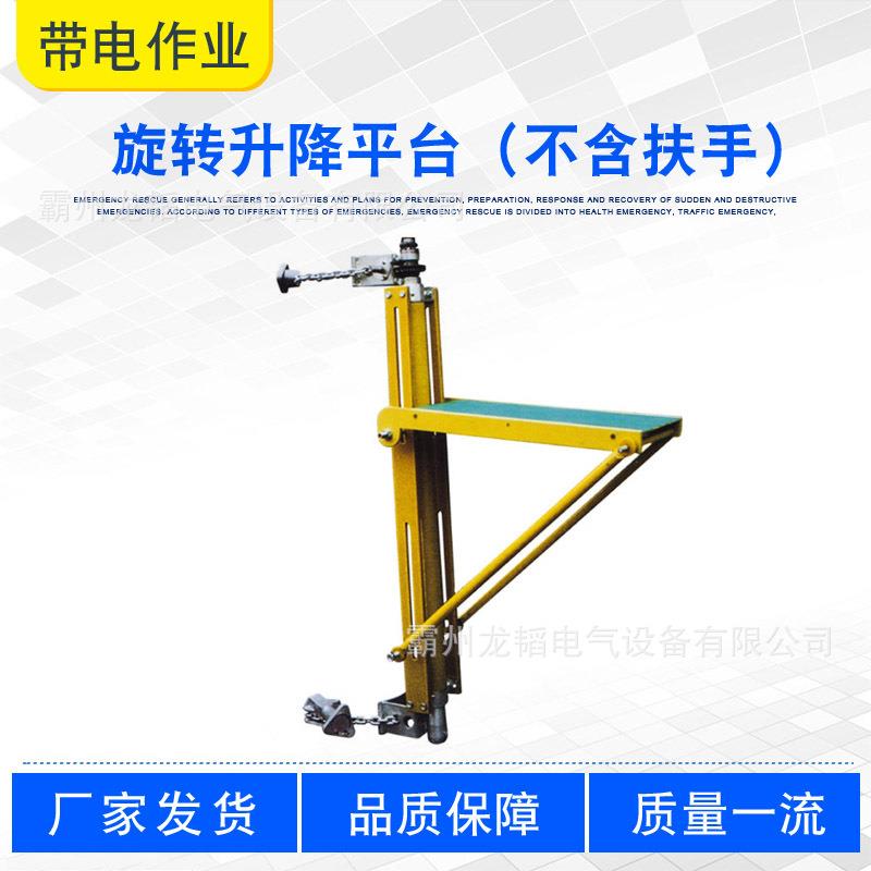 不含扶手旋转升降平台ZF010304柱上快装玻璃钢支架电缆检修工作台