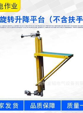 不含扶手旋转升降平台ZF010304柱上快装玻璃钢支架电缆检修工作台