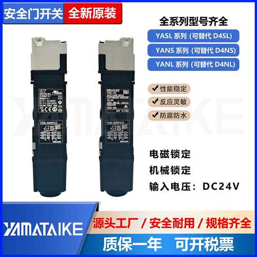 原装安全门开关电磁锁YASL-N2FFG-D4N N3FFG-D4N N4FFG-D4N D4SL