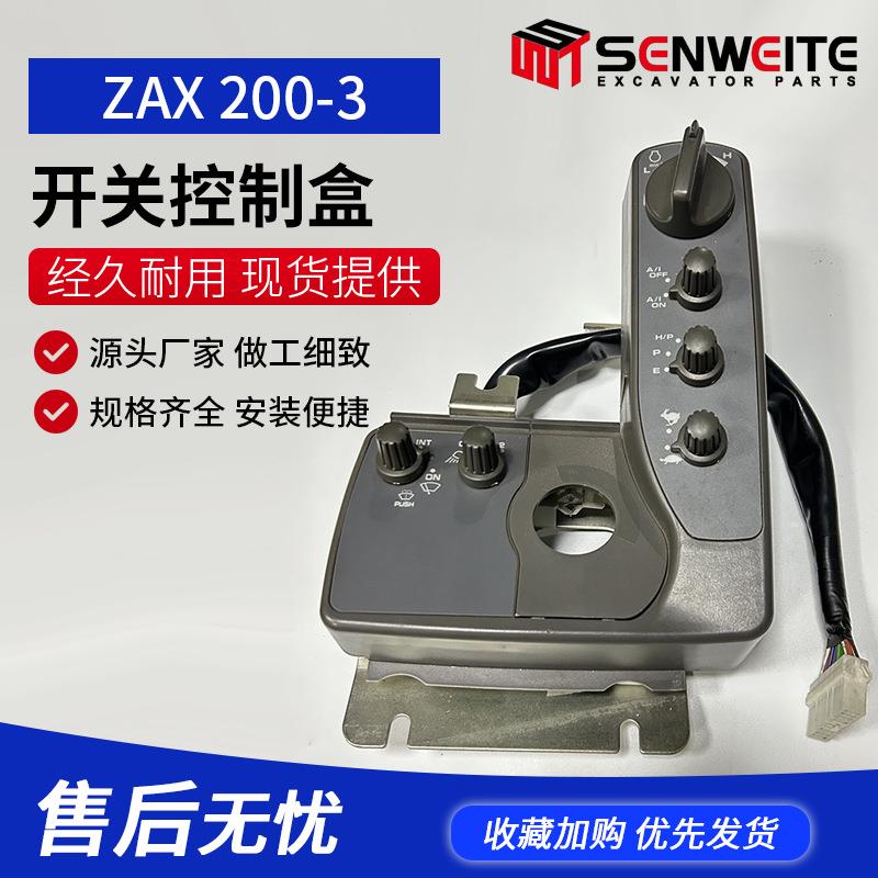 挖掘机械配件 ZAX200/240/330/360 雨刮大灯油门开关总成4631128
