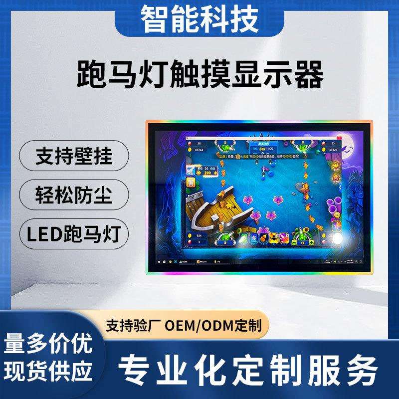 LED跑马灯触摸显示器支持壁挂多媒体会议大触屏触摸屏高清显示