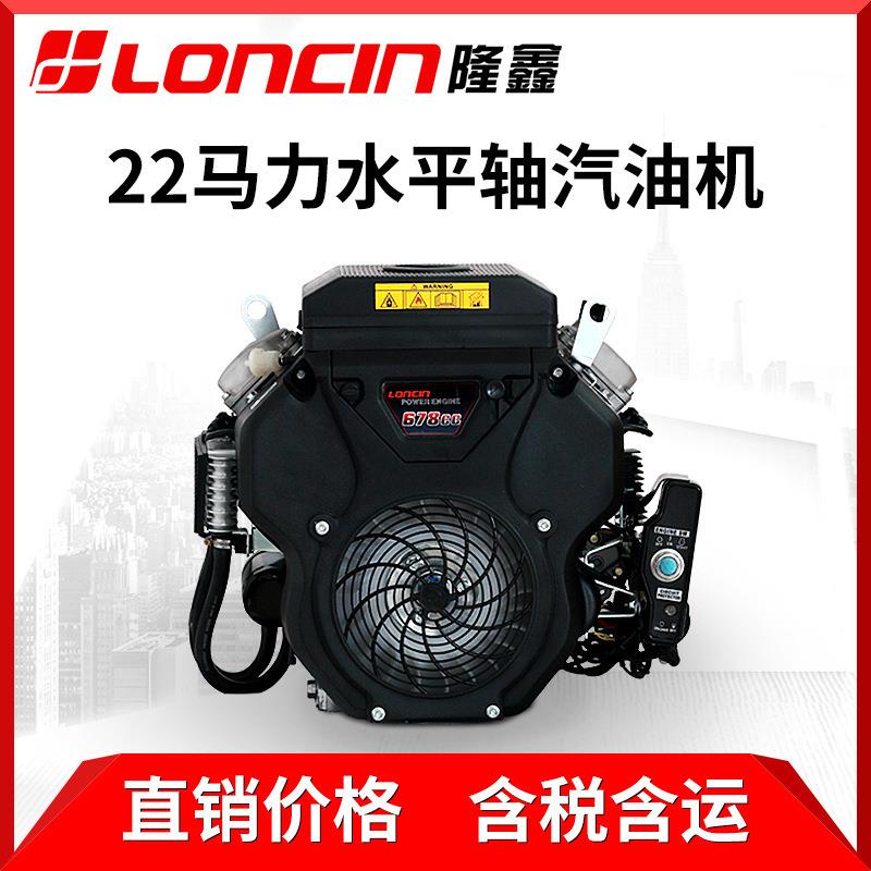 隆鑫22马力双缸汽油发动机水平轴船机园林机工程机械LC2V78汽油机