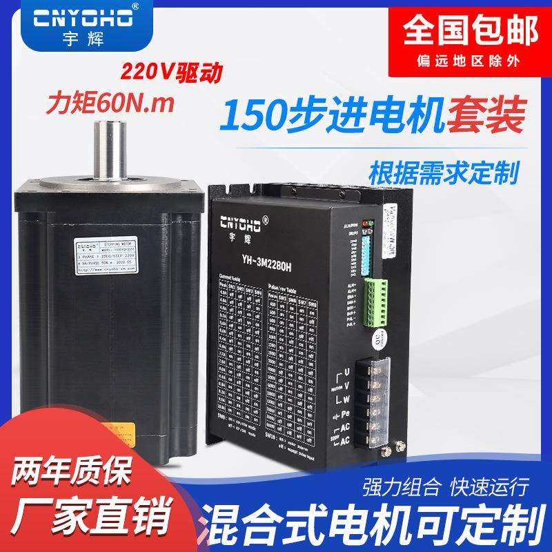 宇辉150步进电机套装150BYGH350A/B/C 40/50/60N +10A驱动器 220V,鲜花速递/花卉仿真/绿植园艺,割草机/草坪机,淘宝优惠券,粉丝福利购,淘宝优惠卷