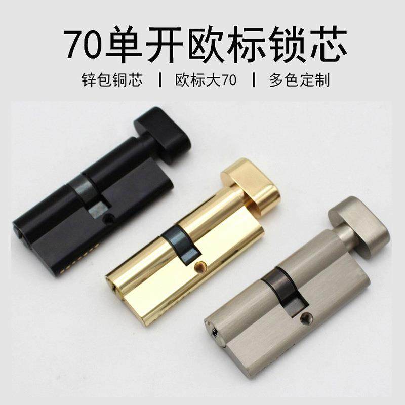 欧标大70锁芯卧室门家用通用型锁心室内门锁实木门房门锁芯