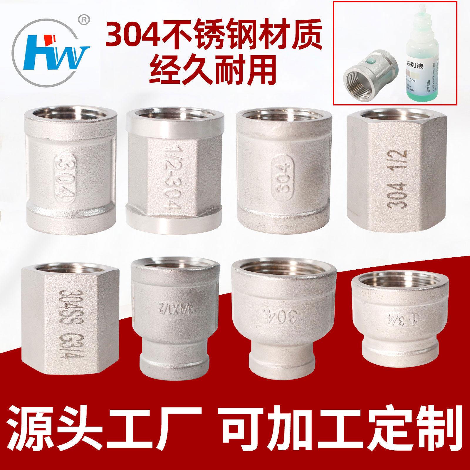 304 不锈钢管古 内丝直接头 4 分 6 分 1 寸同径异径管箍 水暖管