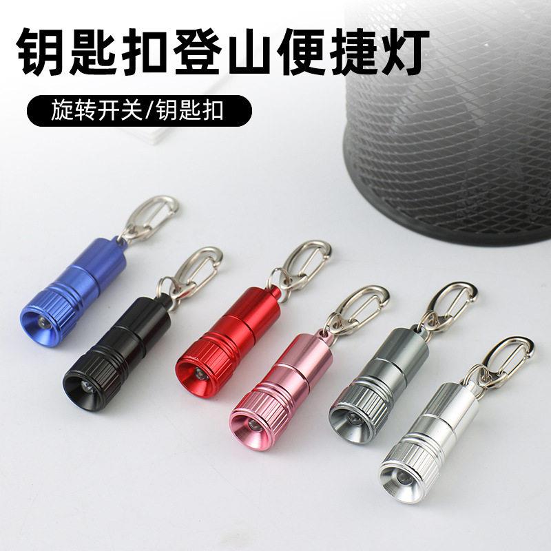 迷你型小手电筒家用强光亮铝合金微型led便携随身学生钥匙灯