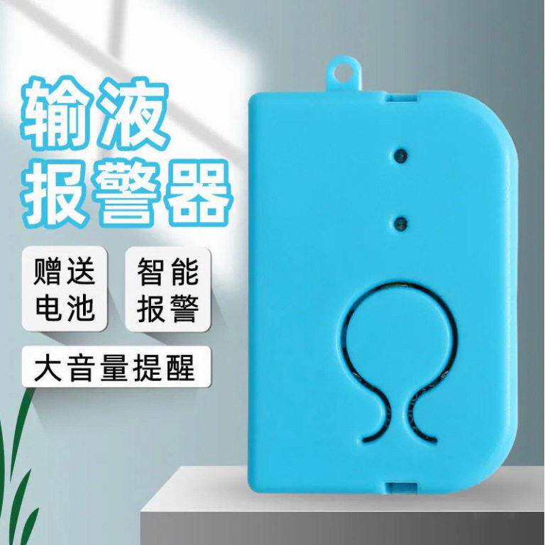 输液报警器打点滴自动报警器打点滴挂水用报警器多款式输液报警器