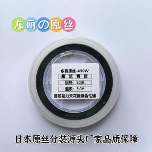 日本东丽A90W原丝鱼线拉力天花板切水快综合性强
