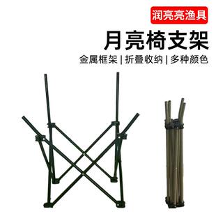月亮椅支架折叠凳子支架绿色橙色金属月亮椅支架配件钓鱼椅支架