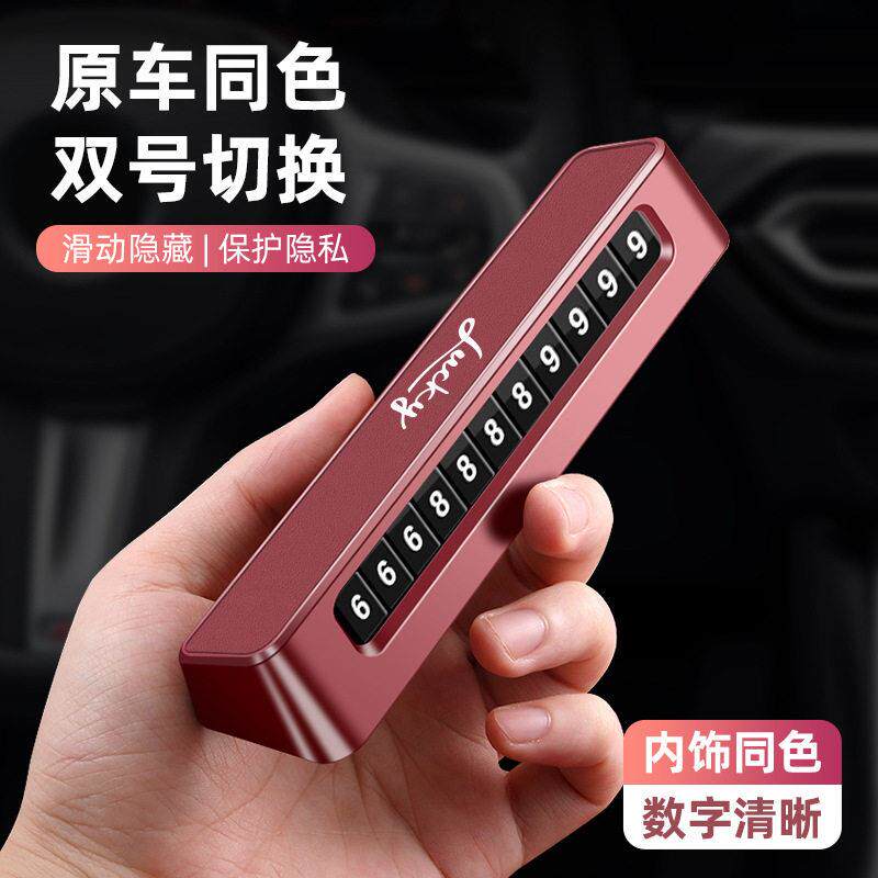 挪车电话牌汽车临时停车号码牌幸运笑脸停靠移车卡创意车内装饰品