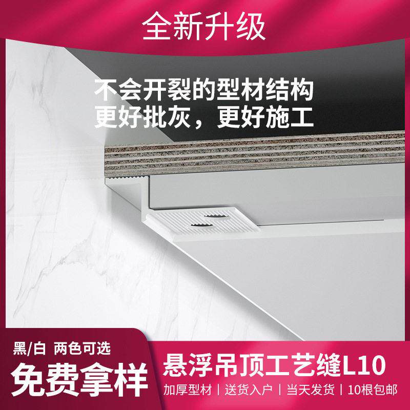 悬浮吊顶收口条石膏板配件铝合金线条收边条阴角工艺槽阴影缝型材