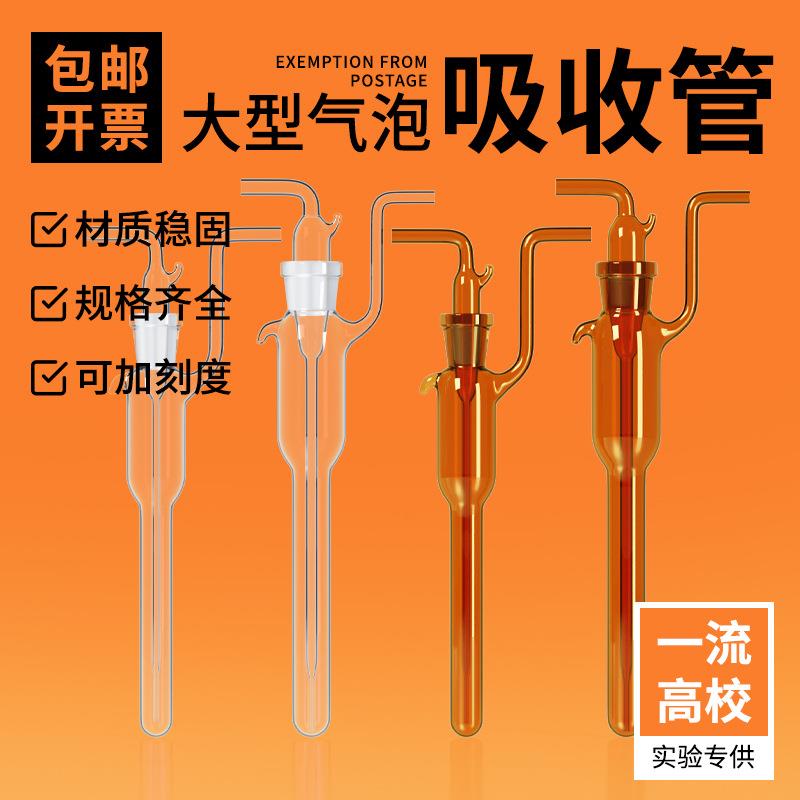 大型气泡吸收管白色棕色5/10/25/50/75ml大包氏采样瓶甲醛采样管
