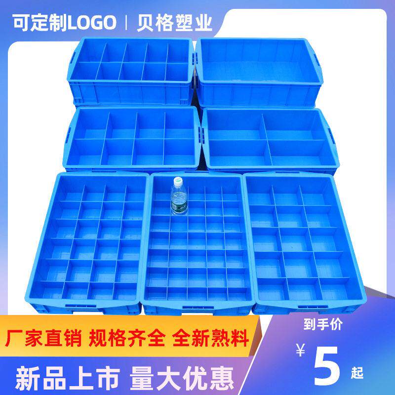 分格收纳盒零件盒塑料盒子多格五金螺丝盒格子分隔盒周转箱长方形