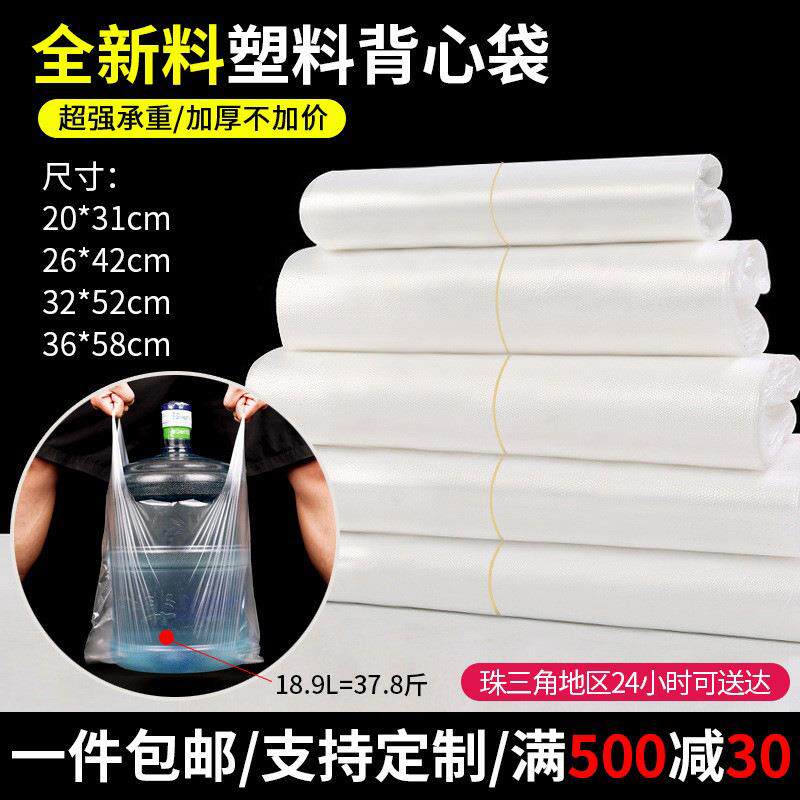 白色透明包装袋全新料水果蔬菜外卖打包袋加厚现货塑料背心袋