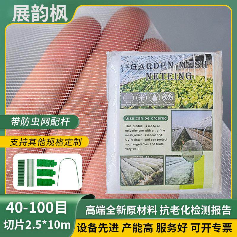 展韵枫厂家跨境花园蔬菜植物园艺保温大棚防虫网