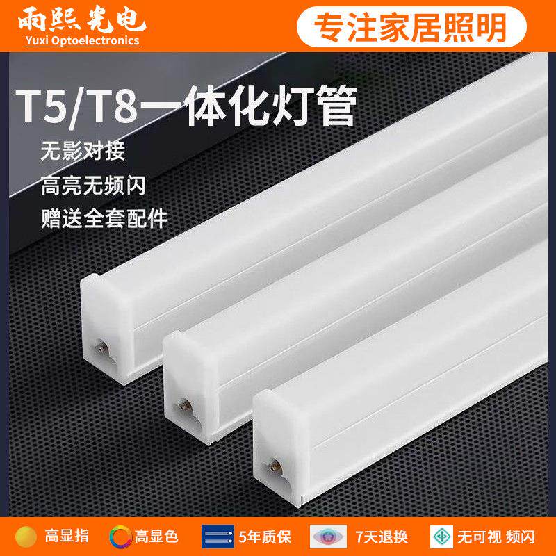 led灯管一体化T5超亮5W1米2日光灯t8长条灯全套节能支架光管