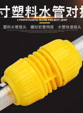 厂家供应PP料亮黄色1寸水管对接蛇皮花园水管内径25修补接头