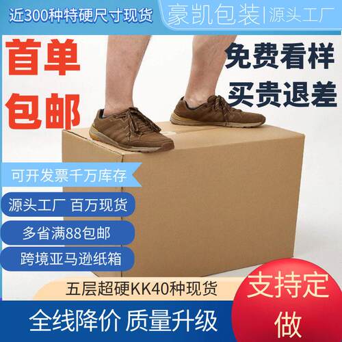 搬家纸箱特大打包五层现货超硬加厚外箱亚马逊物流包装特硬