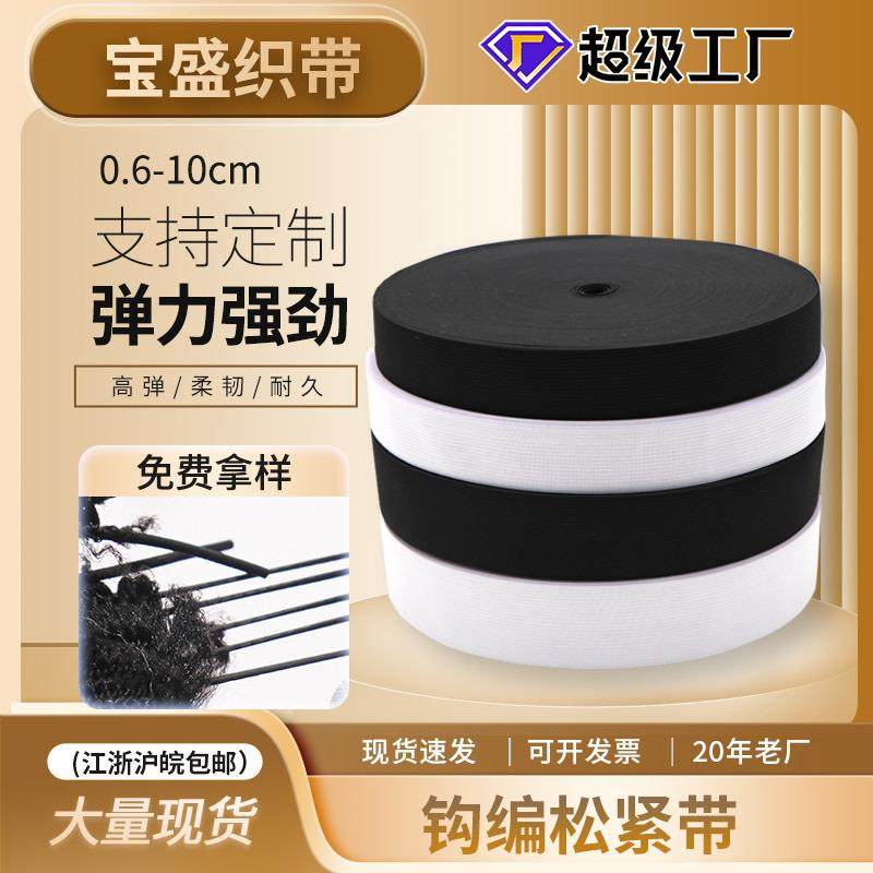 厂家黑白色钩编松紧带辅料平纹扁高弹乳胶针织弹力强劲裤腰橡筋,纺织面料/辅料/配套,服装松紧带,淘宝优惠券,粉丝福利购,淘宝优惠卷