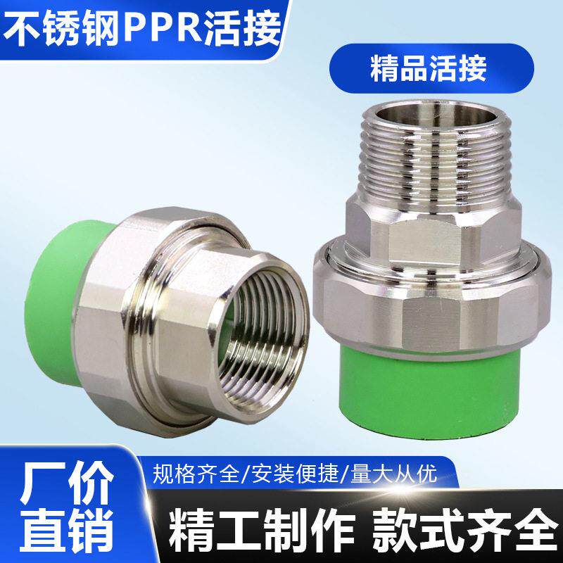 绿色ppr不锈钢活接内丝外牙加厚6分1寸水泵接头配件双外活暖气片
