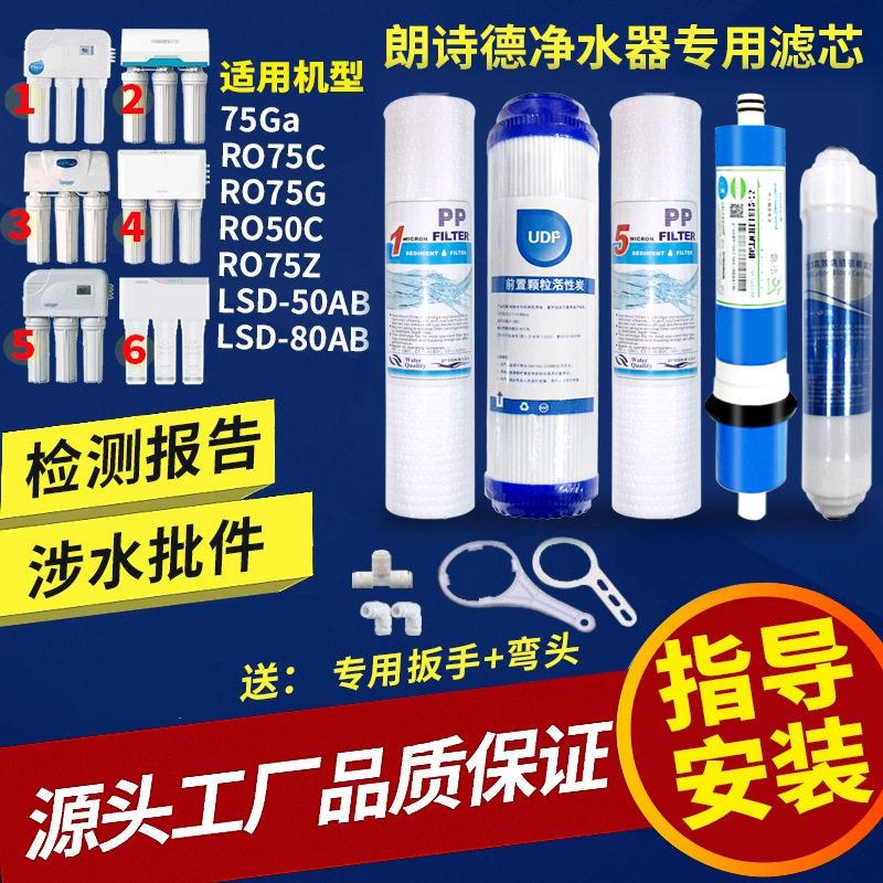 朗诗德净水器滤芯通用配件RO50/RO75/75Gal/80AB/L2/L3 11寸PP棉