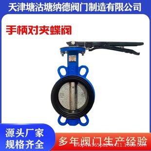 手柄对夹蝶阀D71X 16Q手动对夹蝶阀球墨铸铁双向塘沽蝶阀软密封