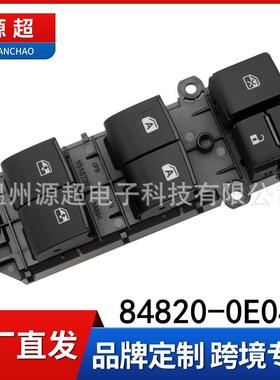 适用汉兰达玻璃升降器开关highlander电动车窗84820-0E0400E020