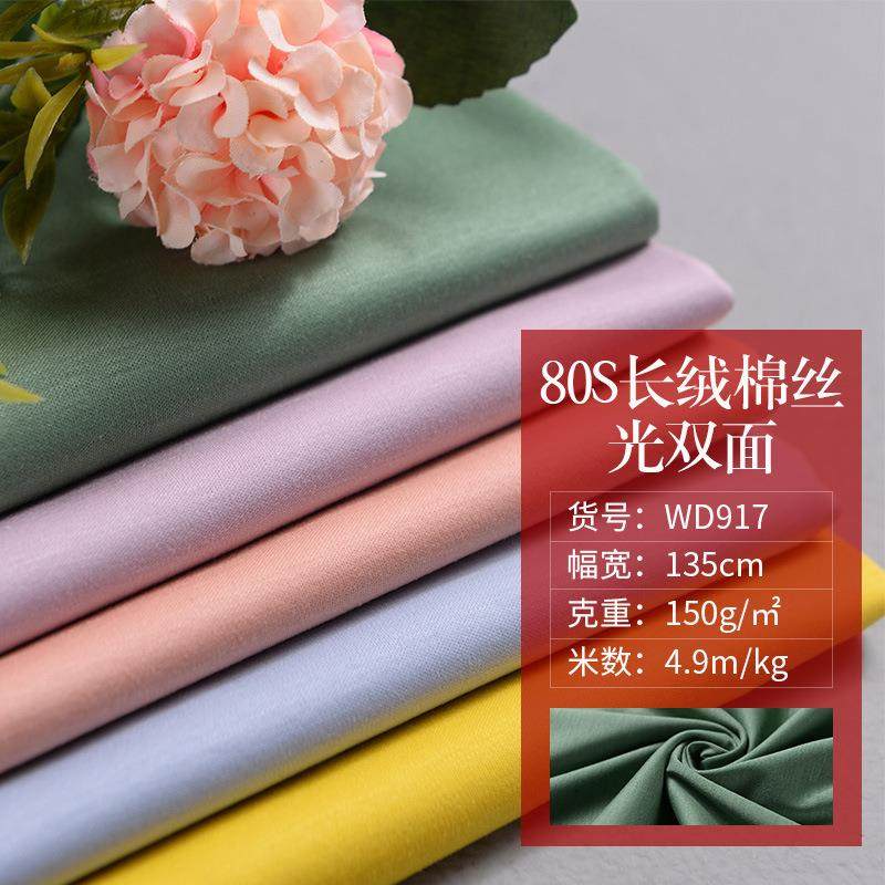 80支新疆长绒棉丝光双面面料可配罗口现货高支T恤汗布丝光棉面料,纺织面料/辅料/配套,汗布,淘宝优惠券,粉丝福利购,淘宝优惠卷