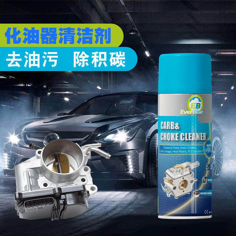 化油器清洁清洗剂450ml油污净重油污效除污保护发动机化清剂